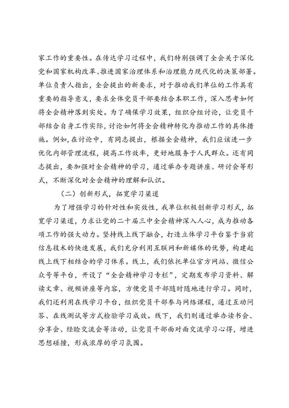 局党委、机关单位关于学习贯彻党的二十三中全会精神情况汇报.docx_第2页