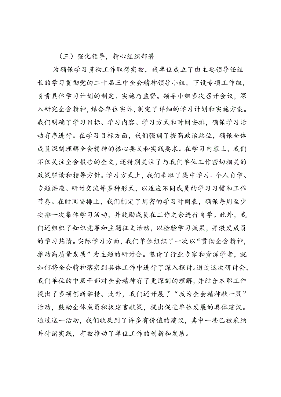 局党委、机关单位关于学习贯彻党的二十三中全会精神情况汇报.docx_第3页