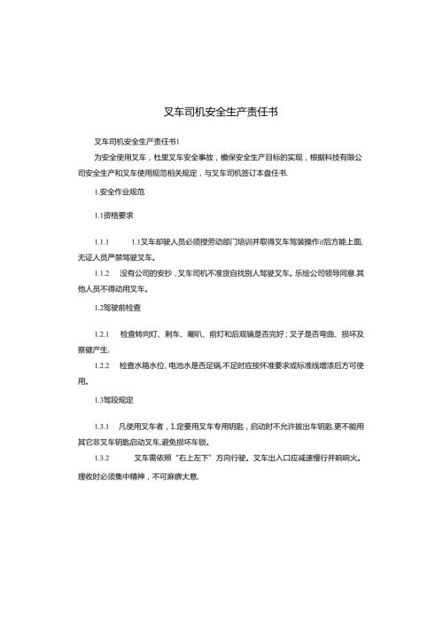 叉车司机安全生产责任书.docx