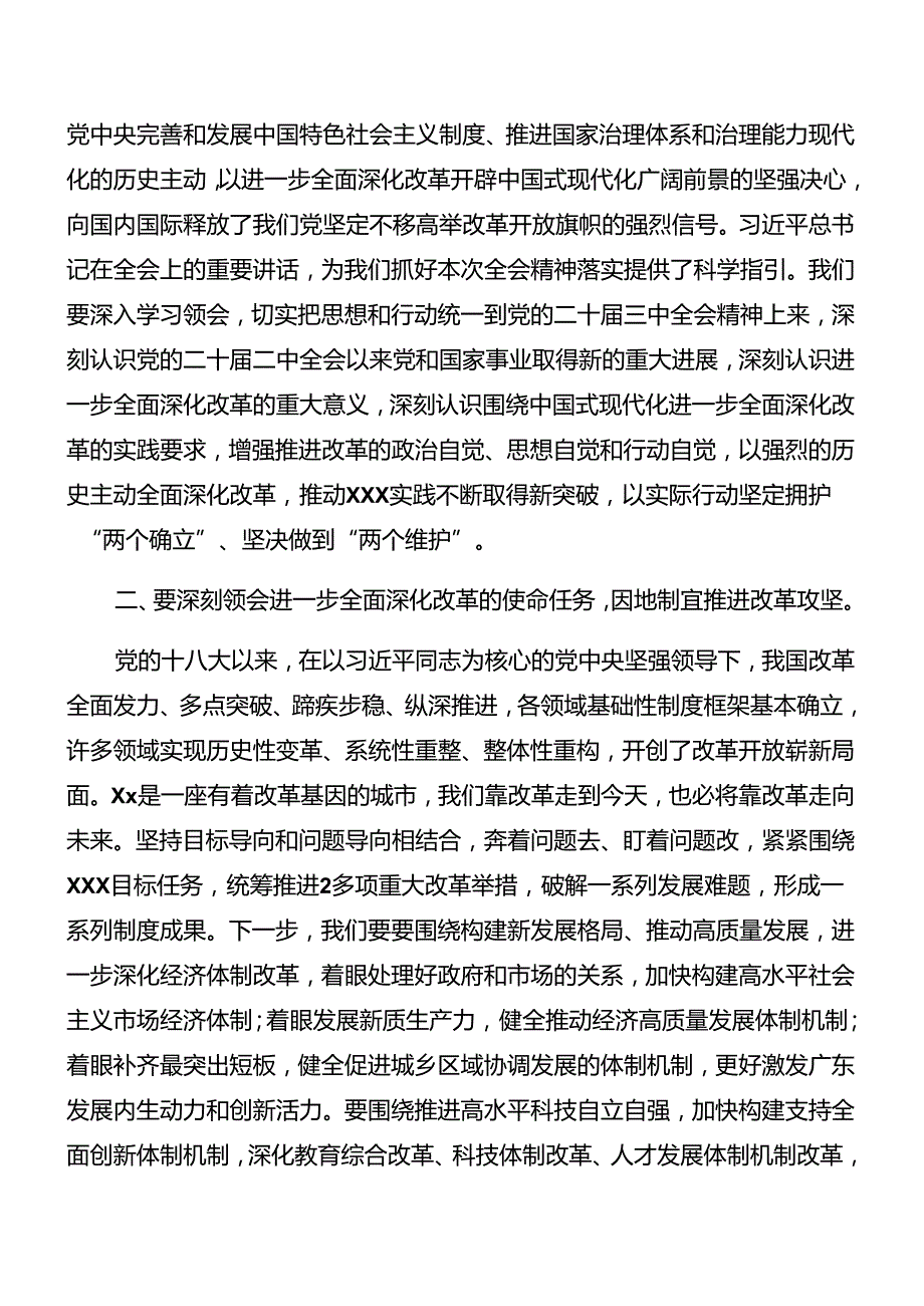 9篇汇编2024年关于在传达学习二十三中全会精神讲话提纲.docx_第2页