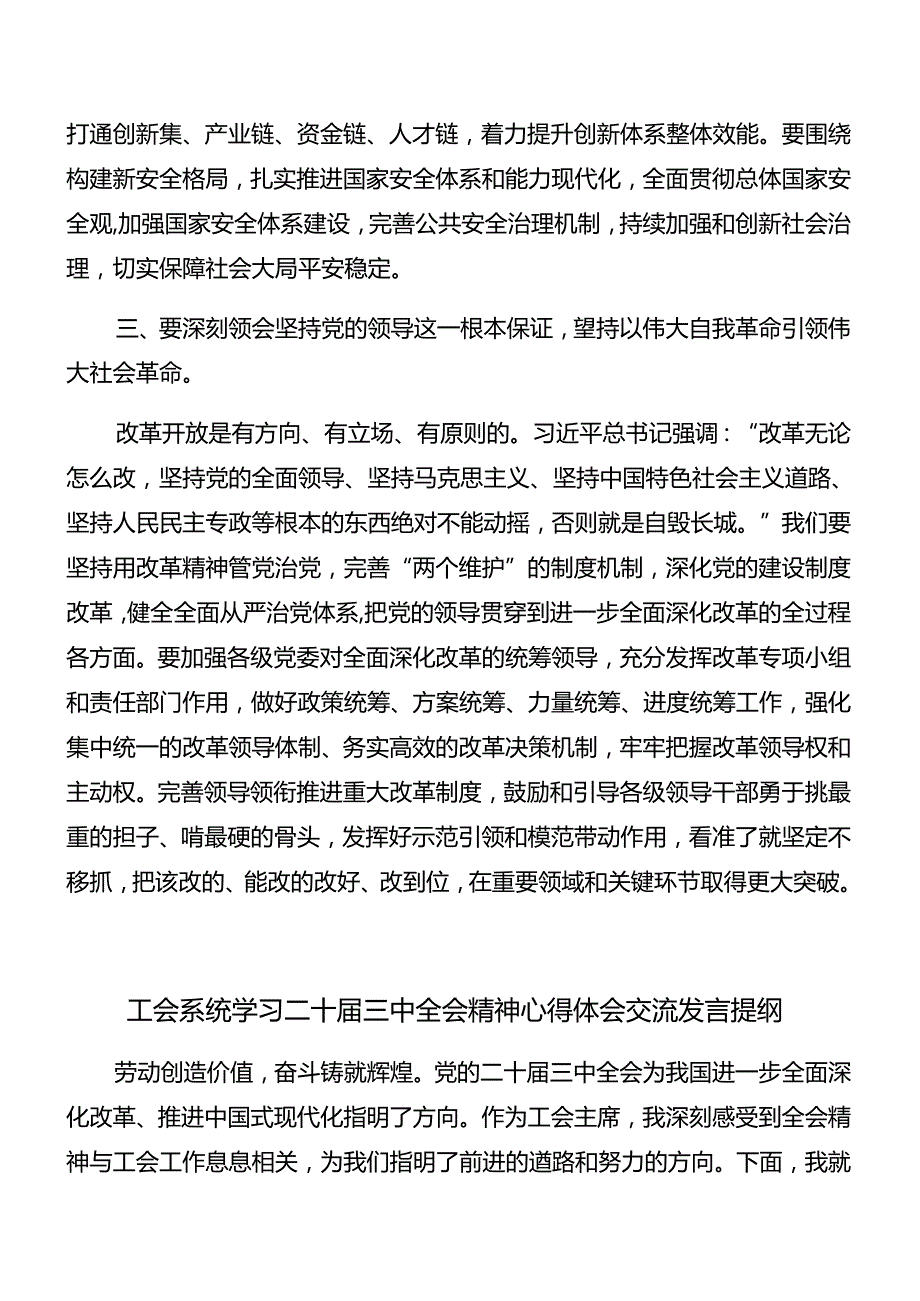 9篇汇编2024年关于在传达学习二十三中全会精神讲话提纲.docx_第3页