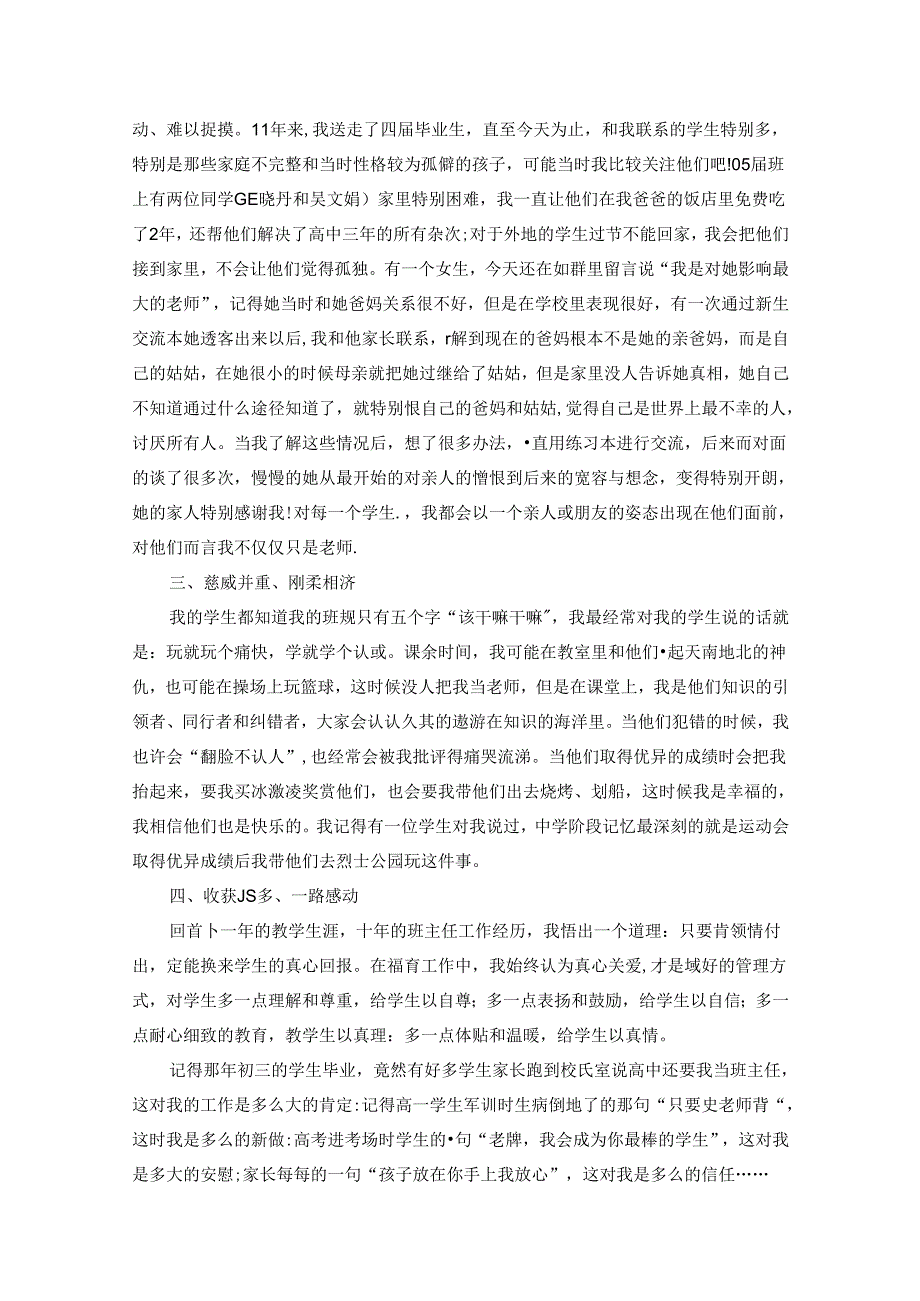 优秀班主任先进事迹材料800字（精选20篇）.docx_第2页