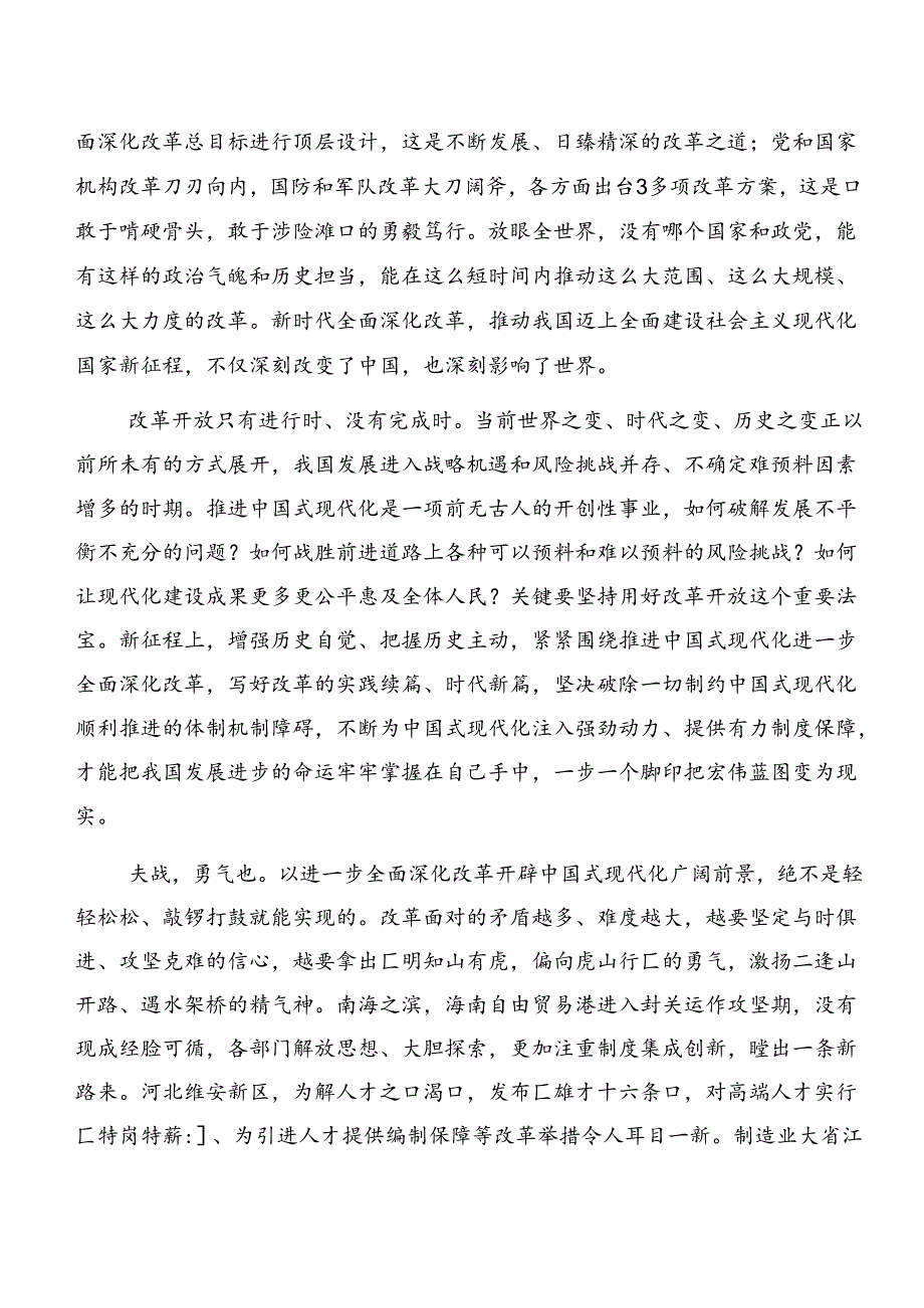关于开展学习2024党的二十三中全会公报交流研讨材料（8篇）.docx_第2页