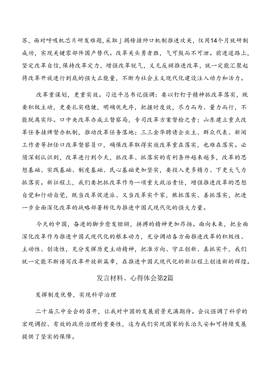 关于开展学习2024党的二十三中全会公报交流研讨材料（8篇）.docx_第3页