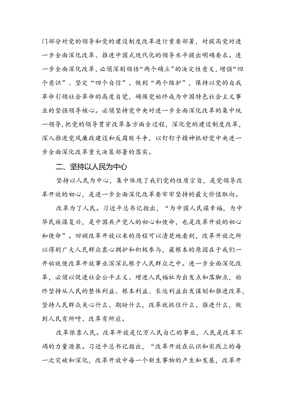 多篇专题学习2024年二十三中全会精神：深化改革促发展砥砺前行谱新篇的研讨发言材料及心得感悟.docx_第3页