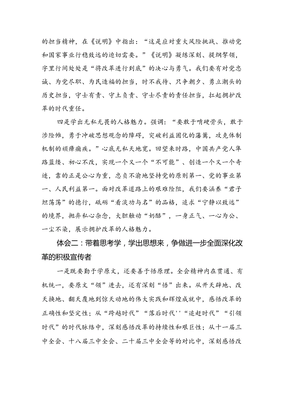 党的二十三中全会研讨发言(1).docx_第2页