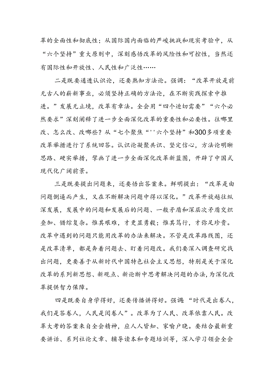 党的二十三中全会研讨发言(1).docx_第3页