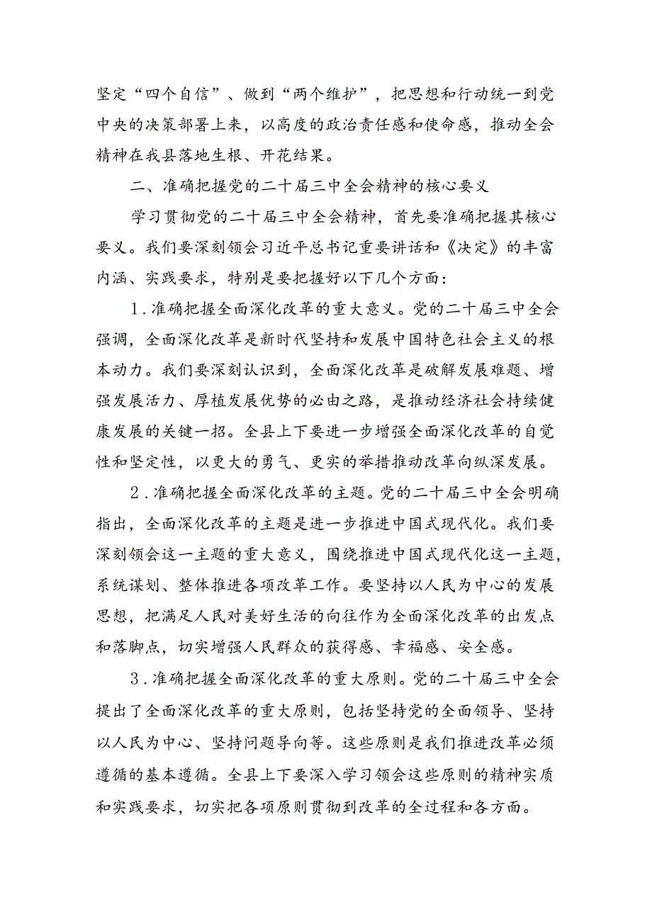 （传达讲话）某县委书记在学习贯彻党的二十三中全会精神大会上的讲话（3621字）.docx_第2页