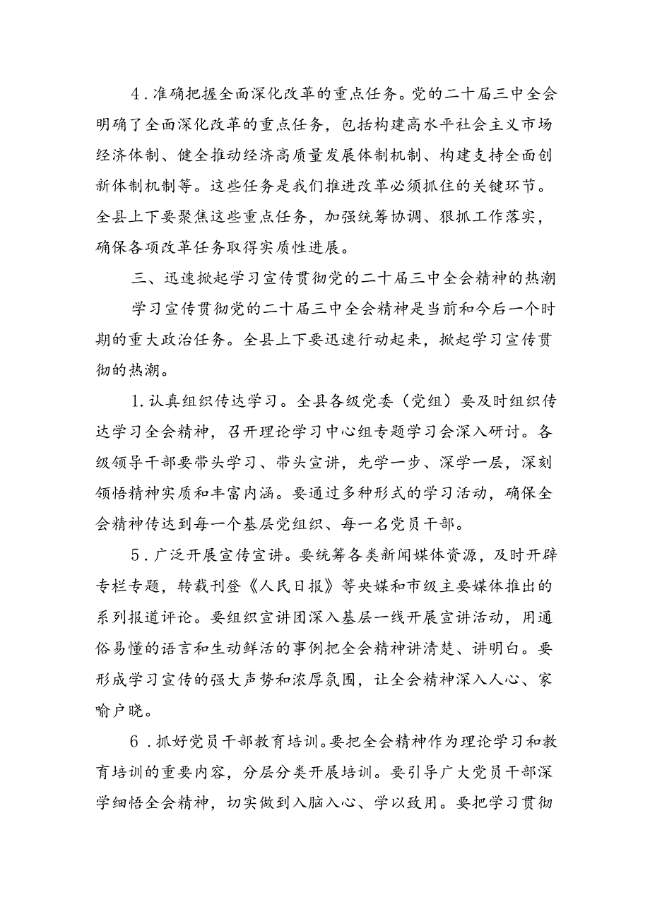 （传达讲话）某县委书记在学习贯彻党的二十三中全会精神大会上的讲话（3621字）.docx_第3页