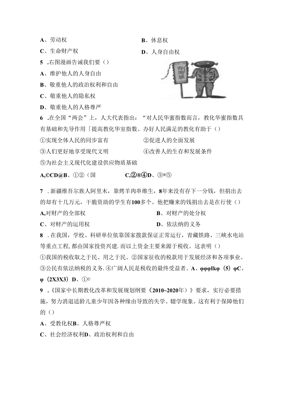 人教版八年级下册思品期末试题及答案.docx_第3页