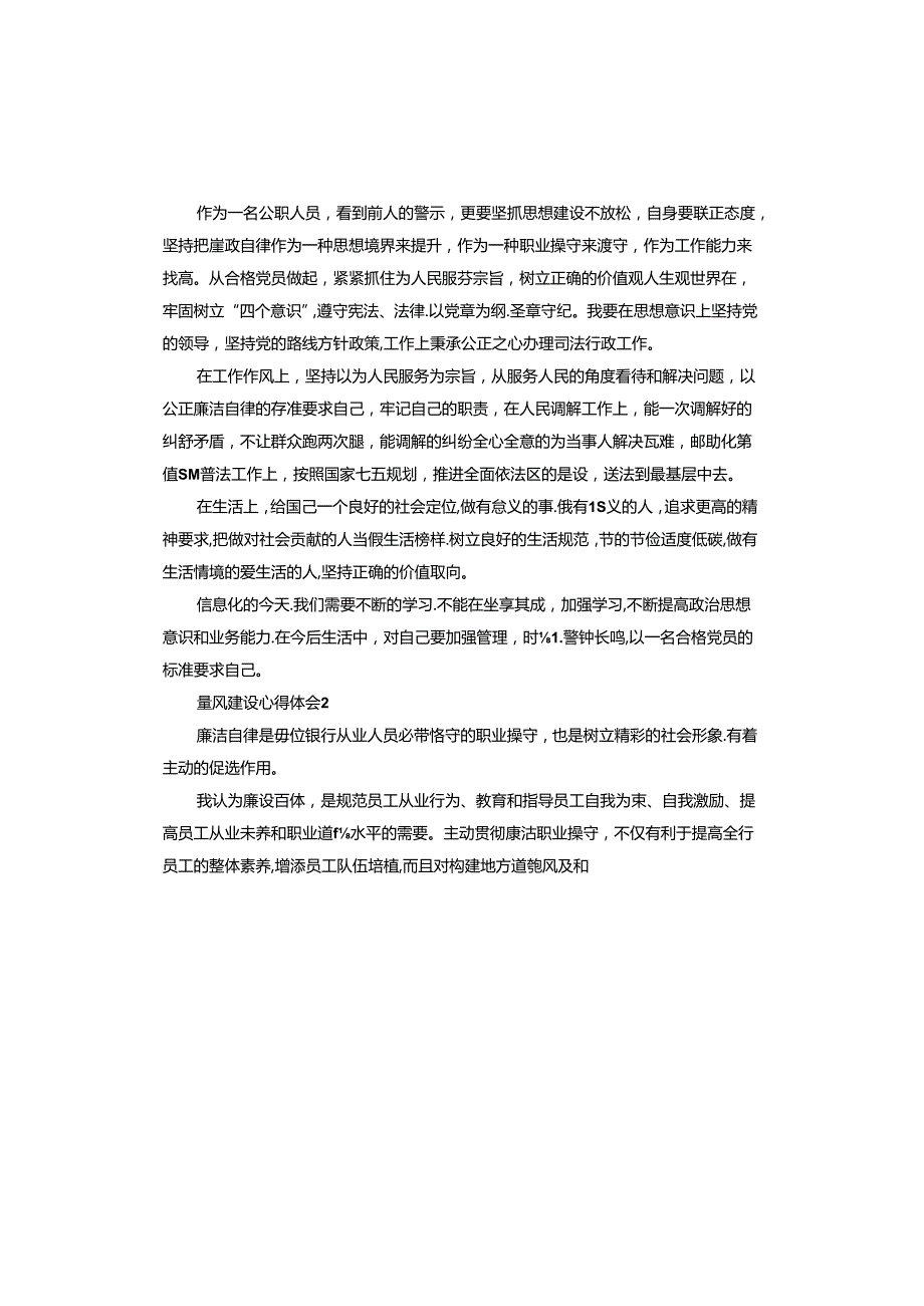 廉风建设心得体会.docx_第2页