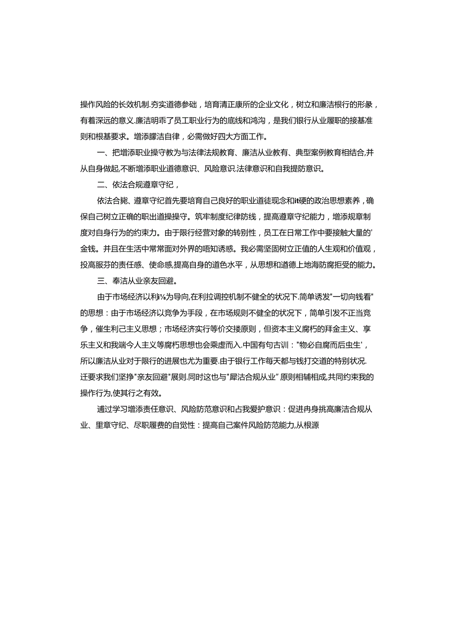 廉风建设心得体会.docx_第3页