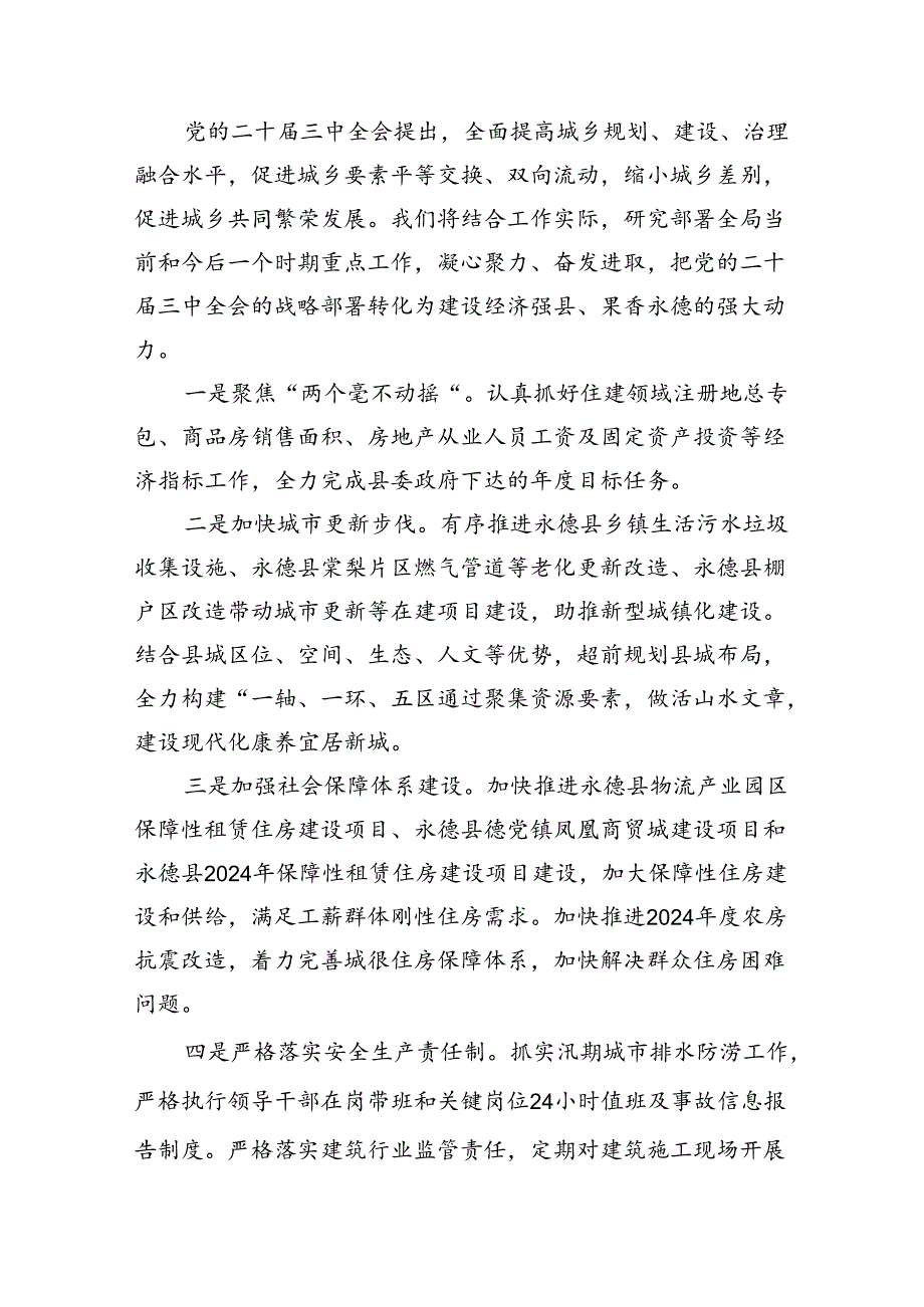 住建局党组书记局长学习二十三中全会精神心得体会研讨发言（共7篇）.docx_第2页
