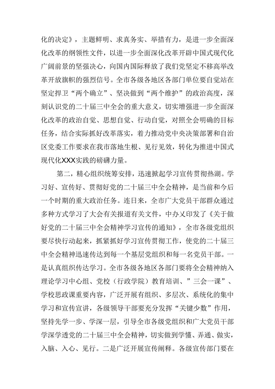 2024年党的二十三中全会公报集中学习会主持讲话.docx_第2页