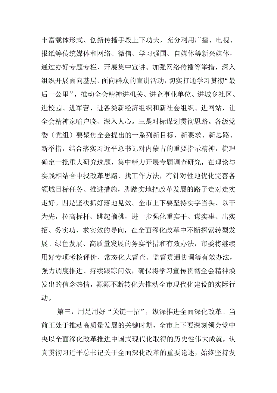 2024年党的二十三中全会公报集中学习会主持讲话.docx_第3页