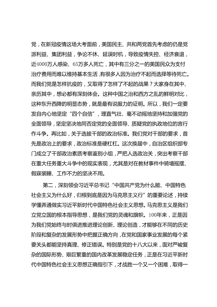 在省委党校季学期开学典礼上的讲话.docx_第2页