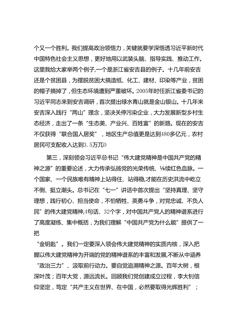 在省委党校季学期开学典礼上的讲话.docx_第3页