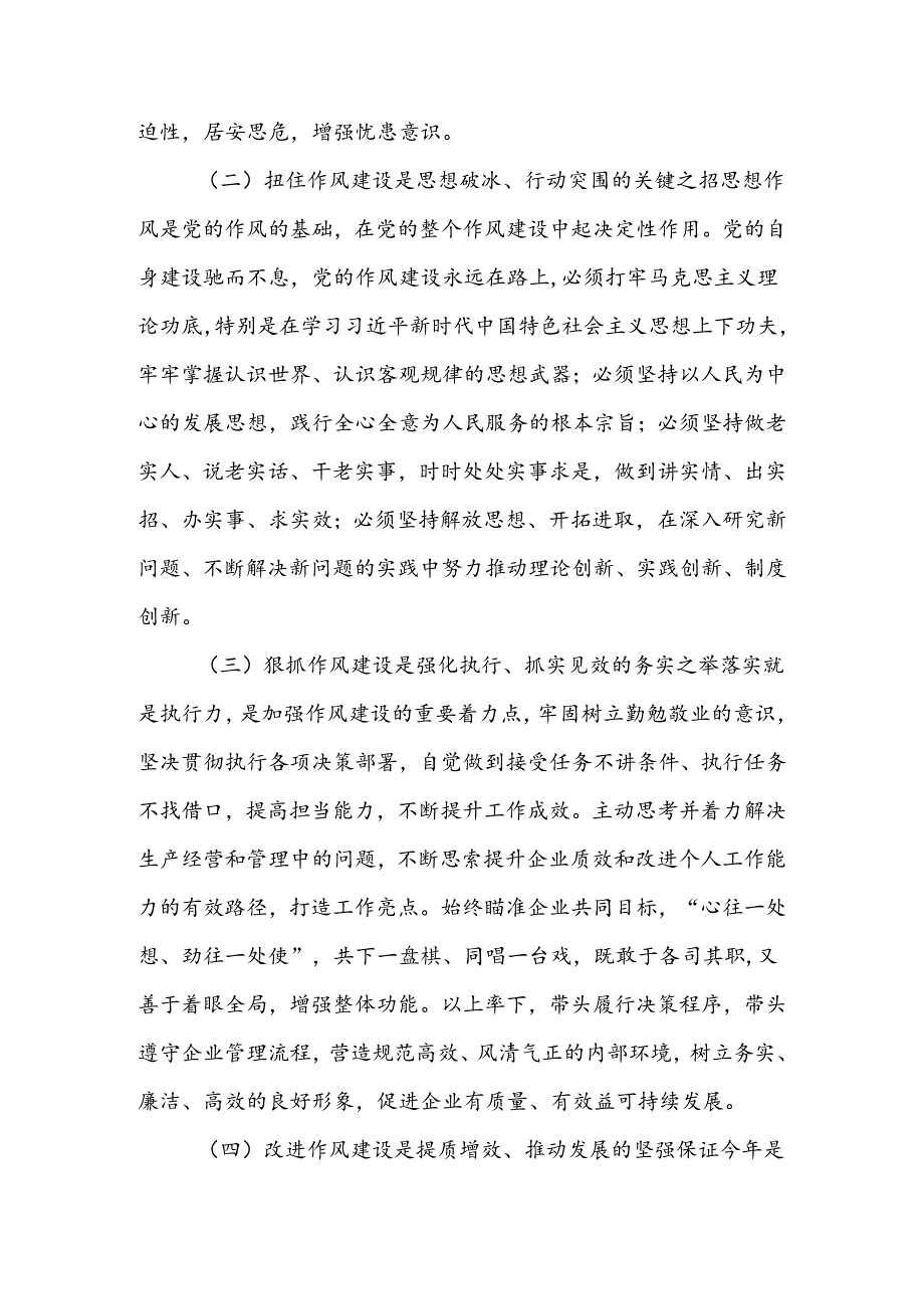 以作风建设护航国有企业高质量发展廉政教育讲稿.docx_第2页