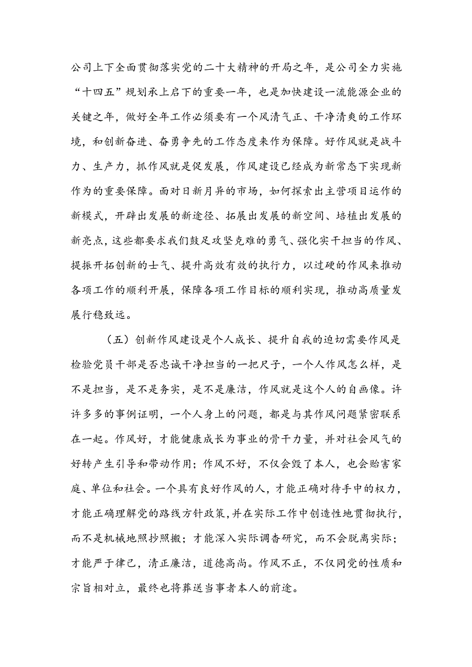 以作风建设护航国有企业高质量发展廉政教育讲稿.docx_第3页
