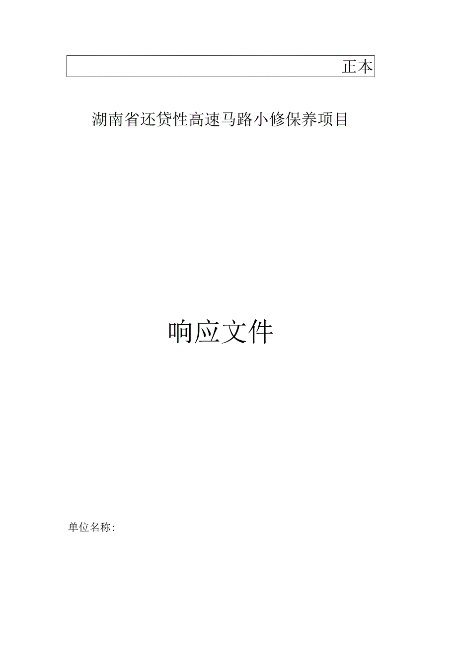 响应性文件(范本).docx_第1页