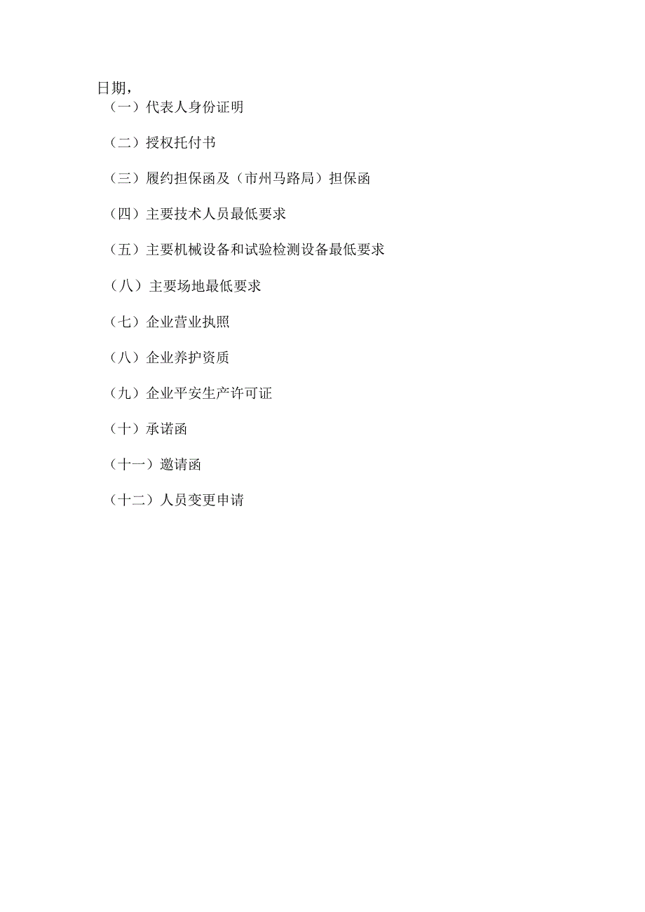 响应性文件(范本).docx_第2页