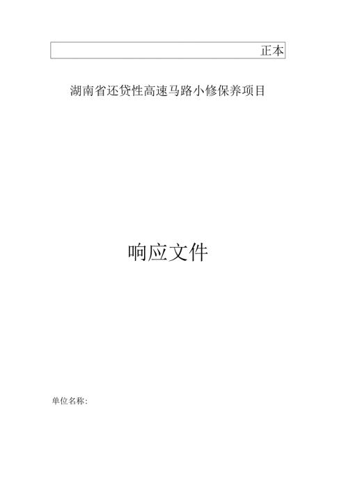 响应性文件(范本).docx