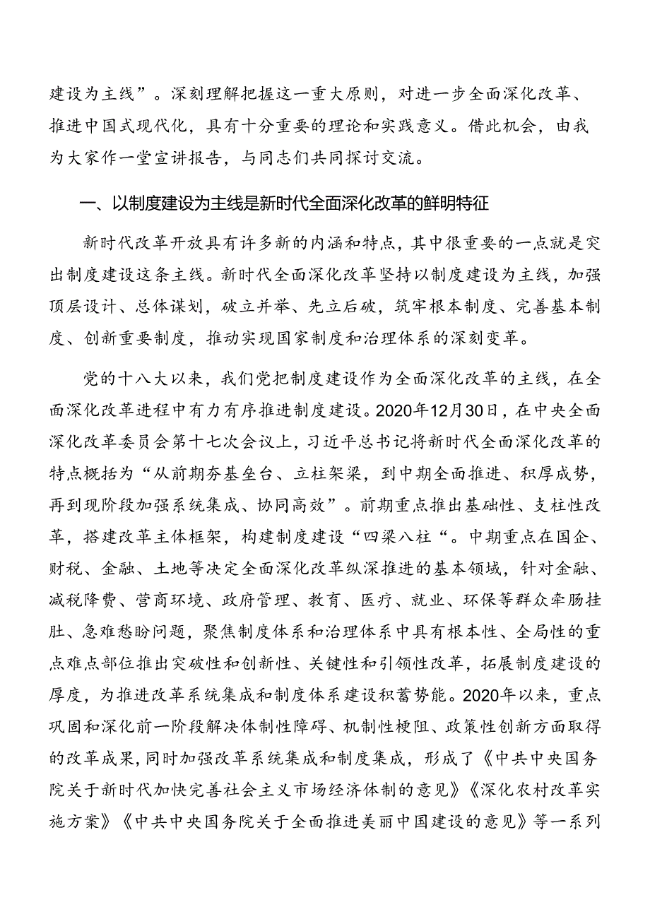 2024党的二十三中全会精神辅导党课专题报告7篇汇编.docx_第1页