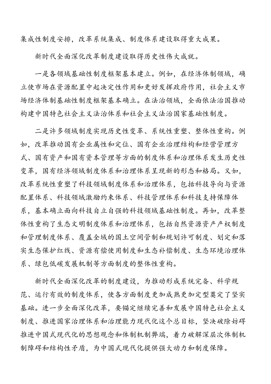 2024党的二十三中全会精神辅导党课专题报告7篇汇编.docx_第2页