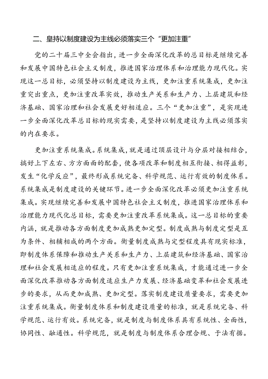 2024党的二十三中全会精神辅导党课专题报告7篇汇编.docx_第3页