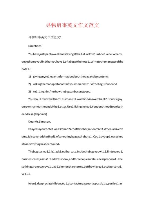 寻物启事英文作文范文.docx