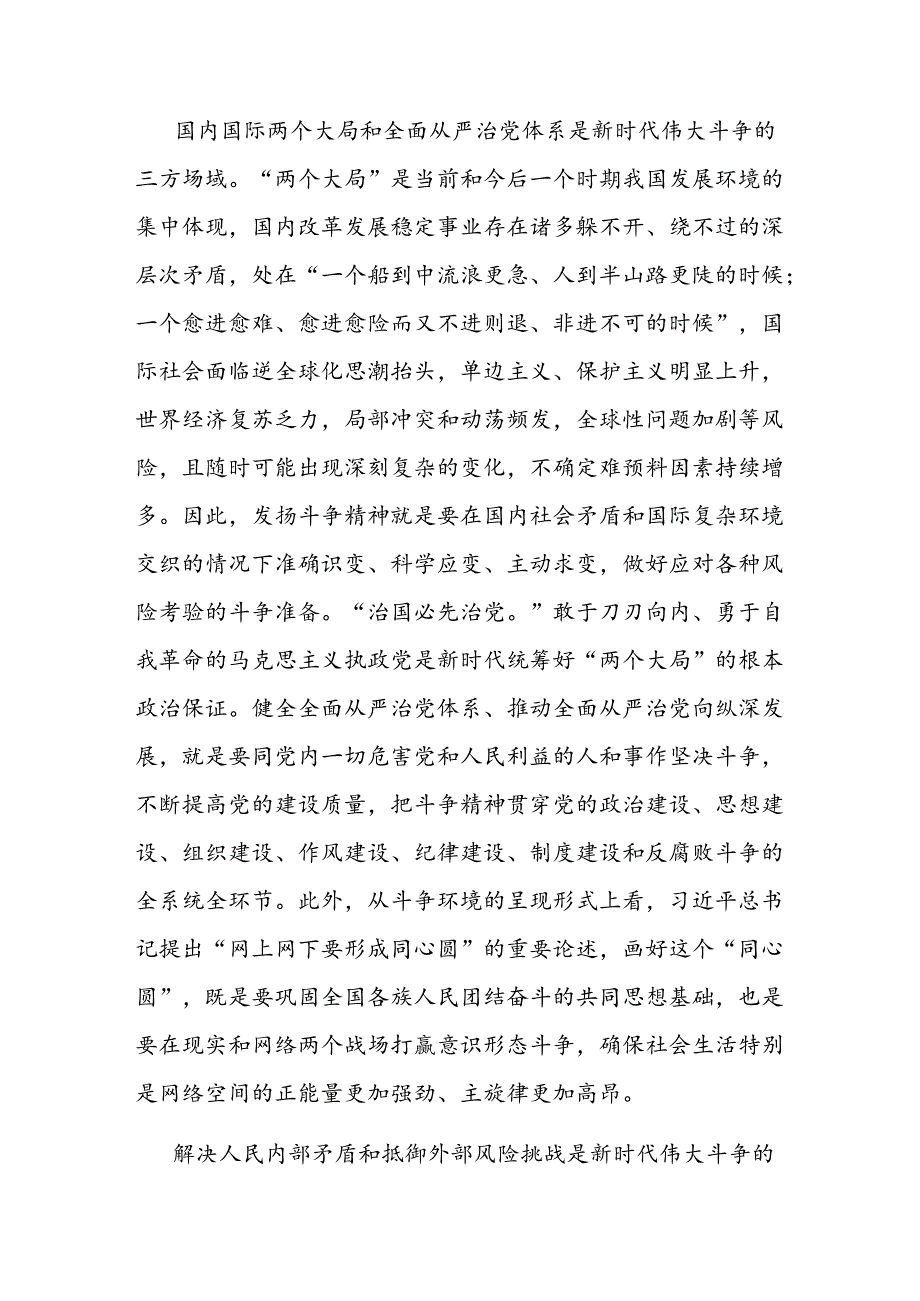 党课讲稿：发扬斗争精神 增强斗争本领.docx_第3页
