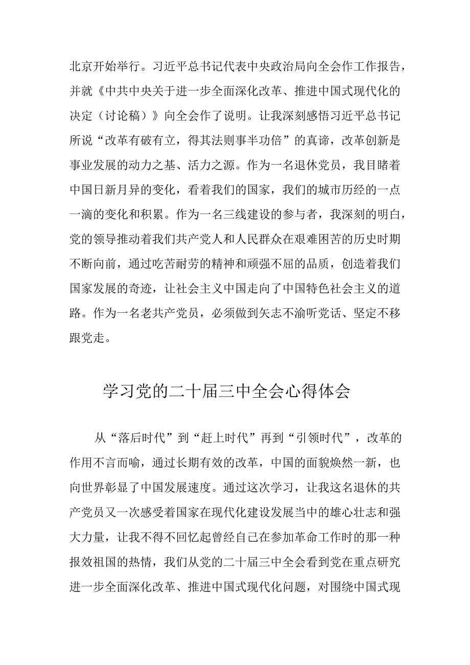 学习2024年党的二十三中全会心得体会 （合计11份）.docx_第3页