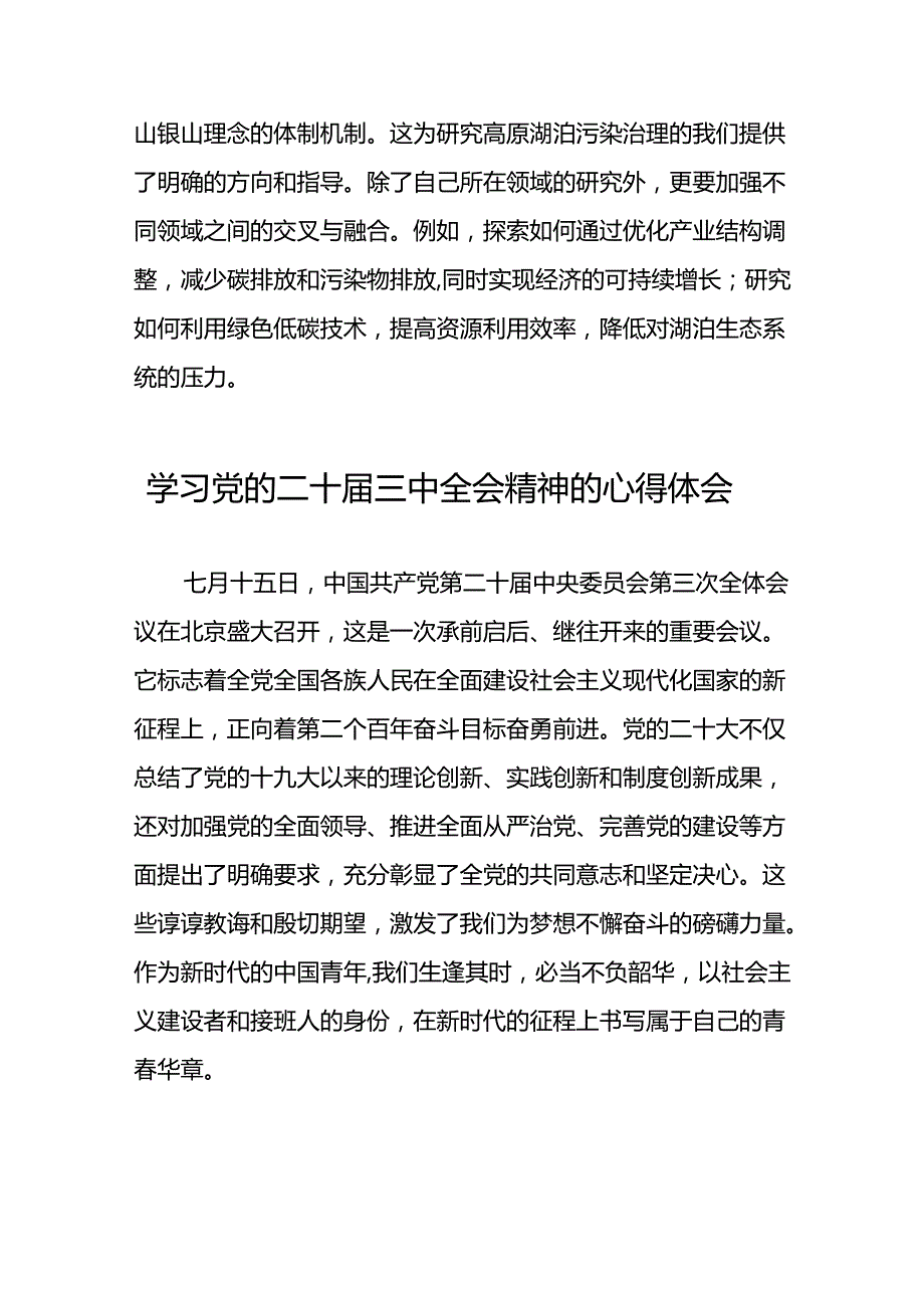 党的二十三中全会精神学习心得体会范文五十五篇.docx_第2页