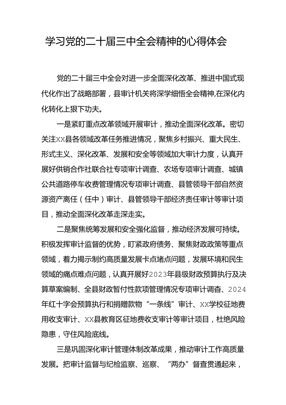 党的二十三中全会精神学习心得体会范文五十五篇.docx_第3页