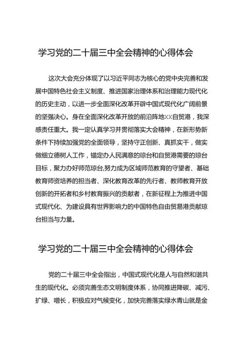 党的二十三中全会精神学习心得体会范文五十五篇.docx