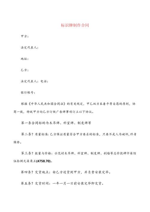 标识牌制作合同(5篇).docx