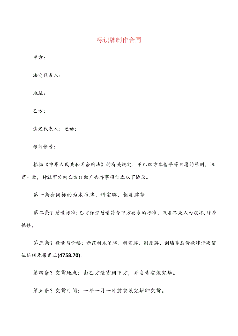 标识牌制作合同(5篇).docx_第1页