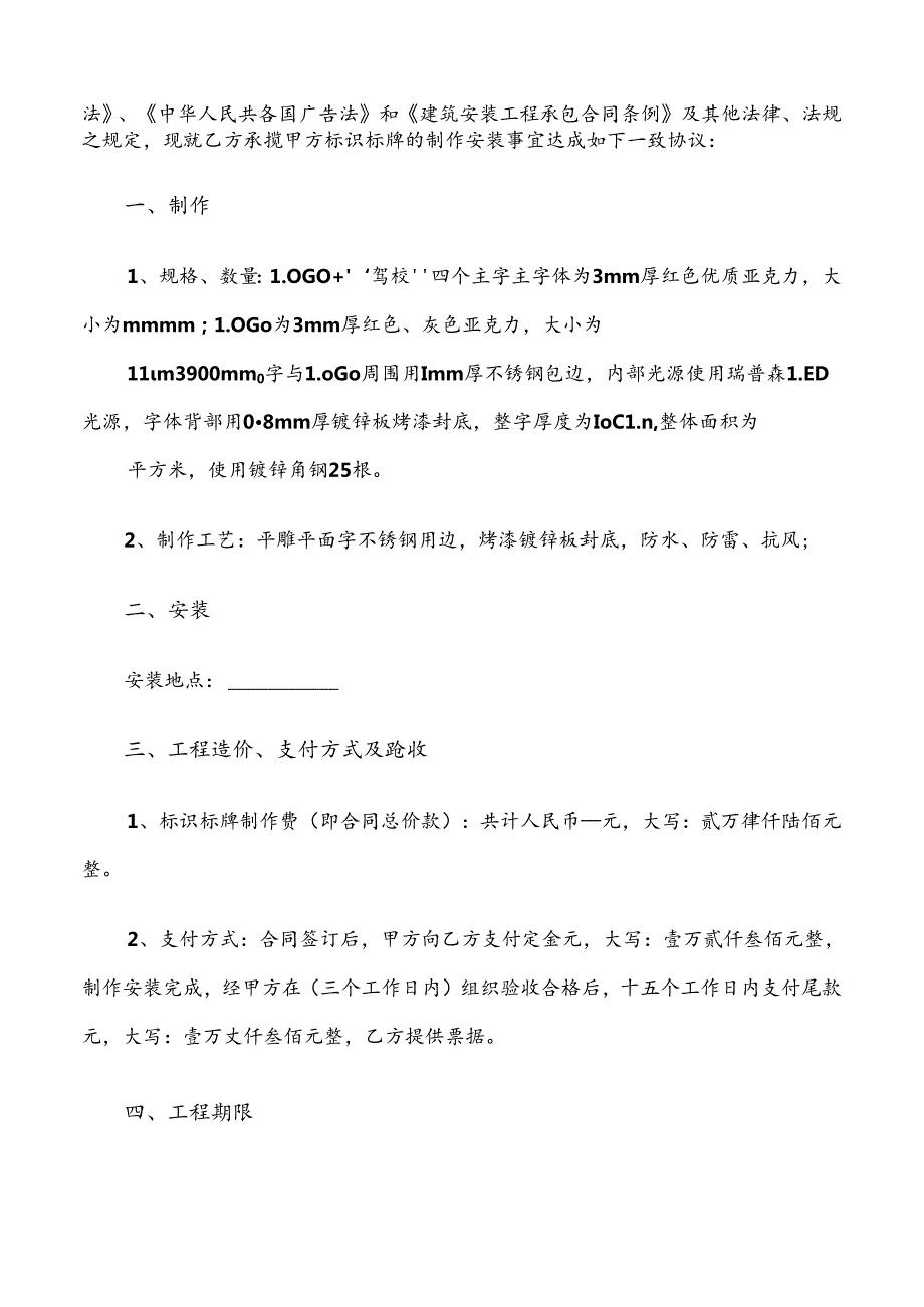 标识牌制作合同(5篇).docx_第3页