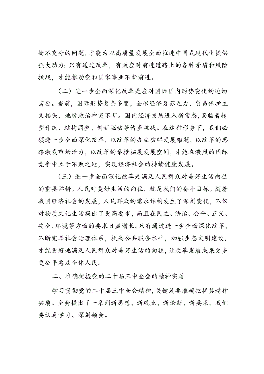 在学习贯彻党的二十三中全会精神动员会上的讲话(2).docx_第2页