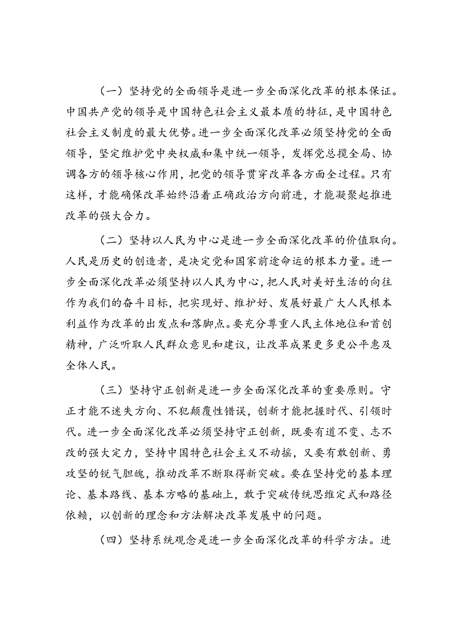 在学习贯彻党的二十三中全会精神动员会上的讲话(2).docx_第3页