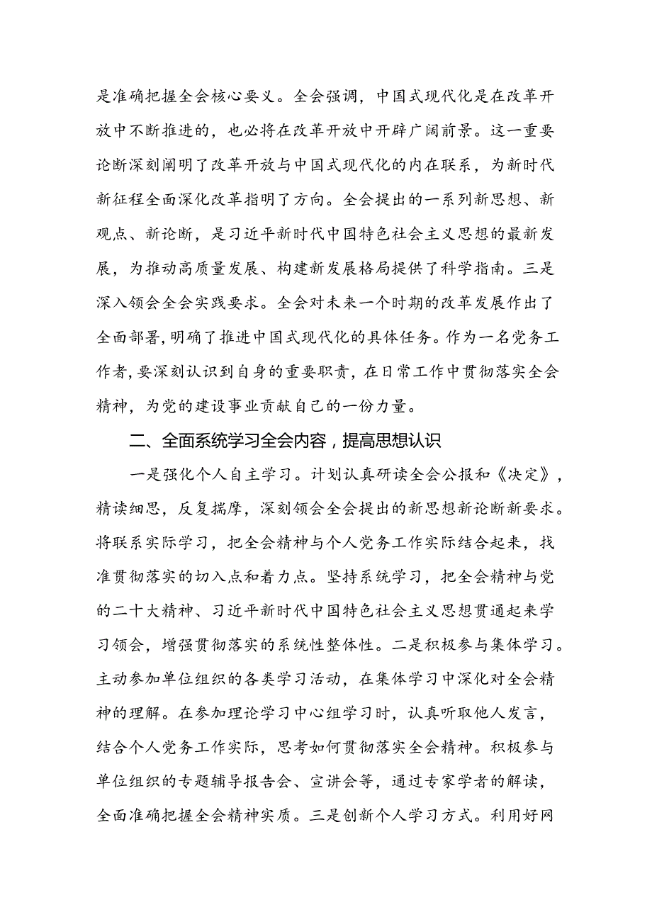 二十三中全会研讨发言学习贯彻二十三中全会决议精神研讨心得（5篇）.docx_第2页