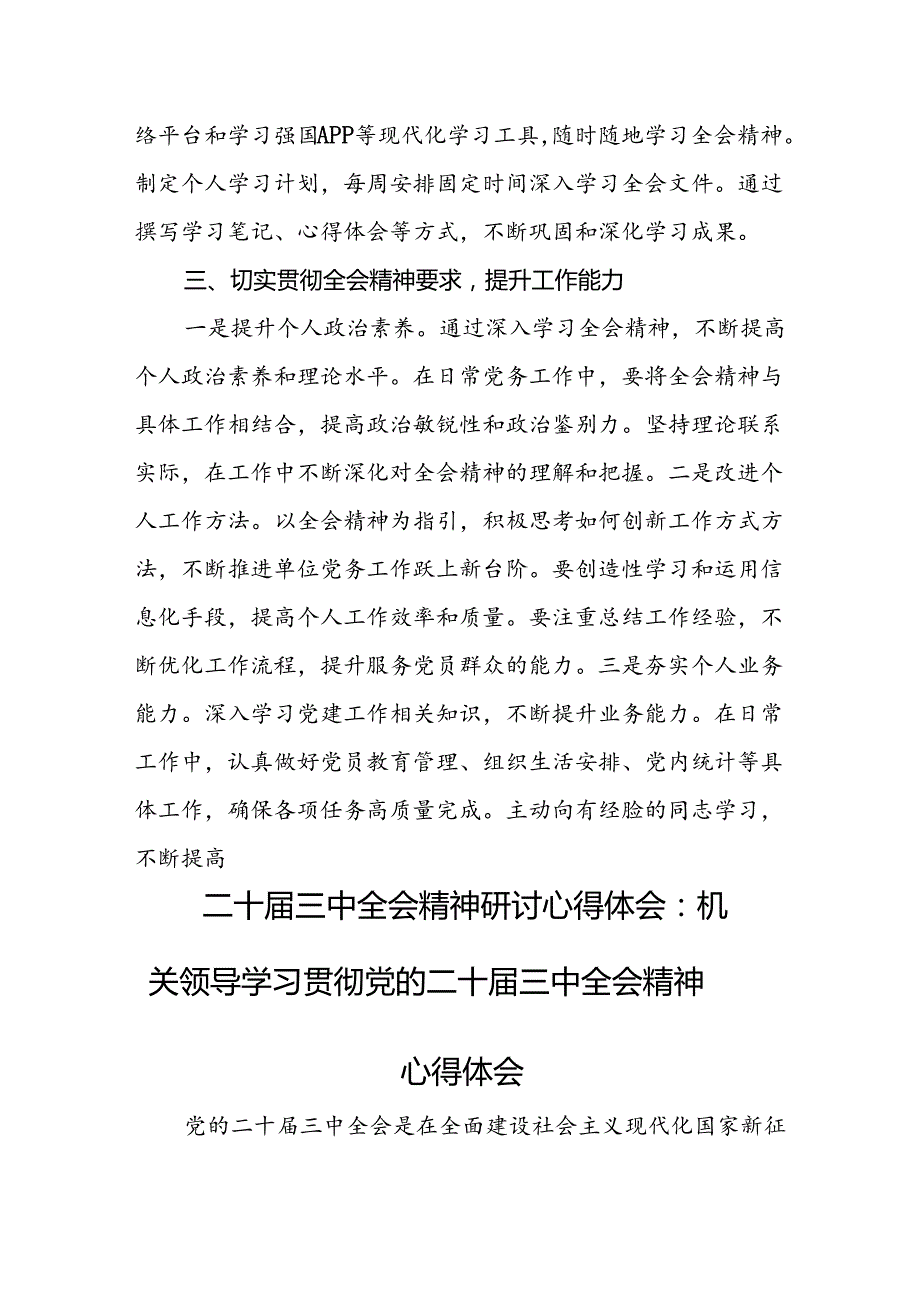 二十三中全会研讨发言学习贯彻二十三中全会决议精神研讨心得（5篇）.docx_第3页