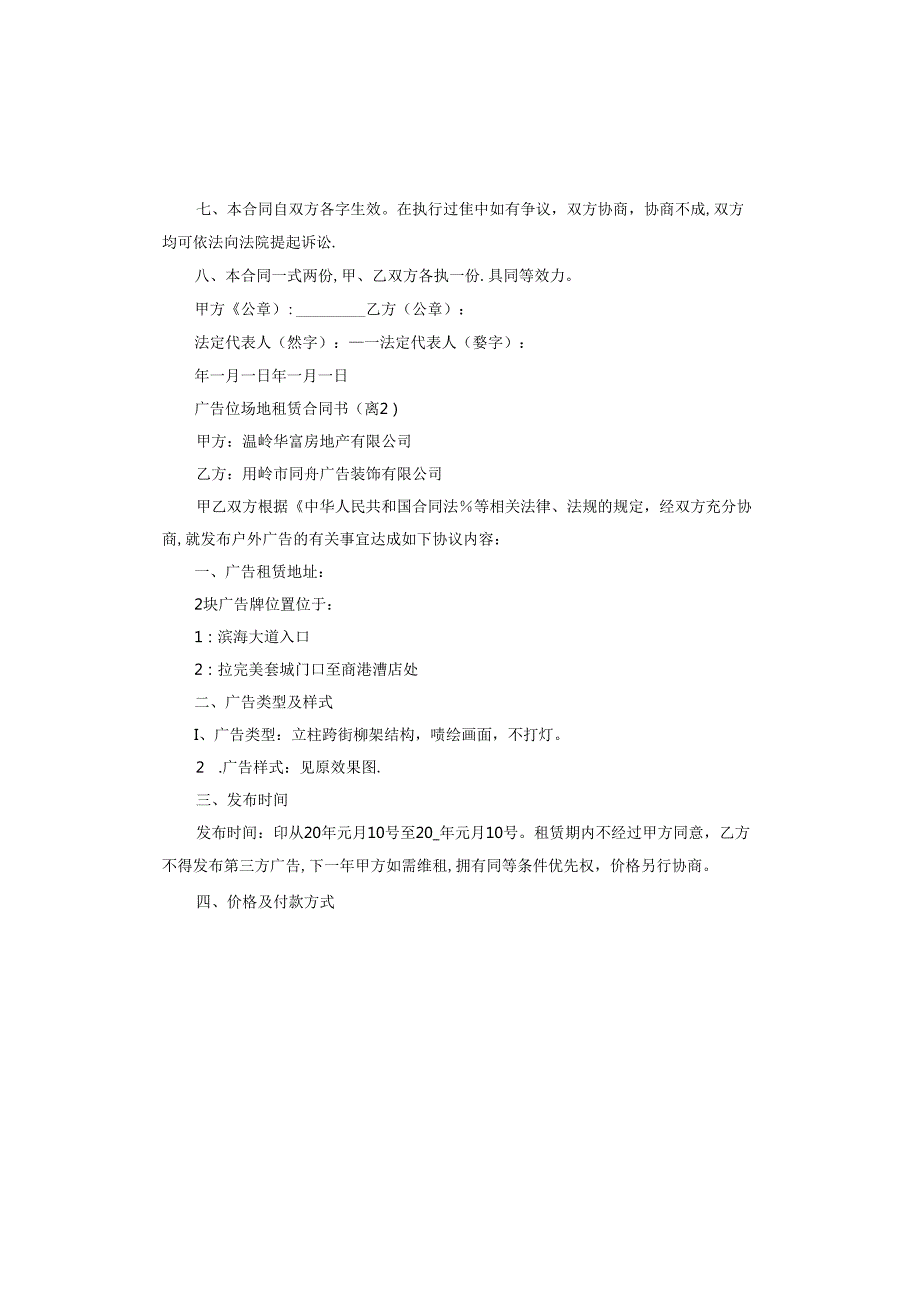 广告位场地租赁合同书范本.docx_第2页