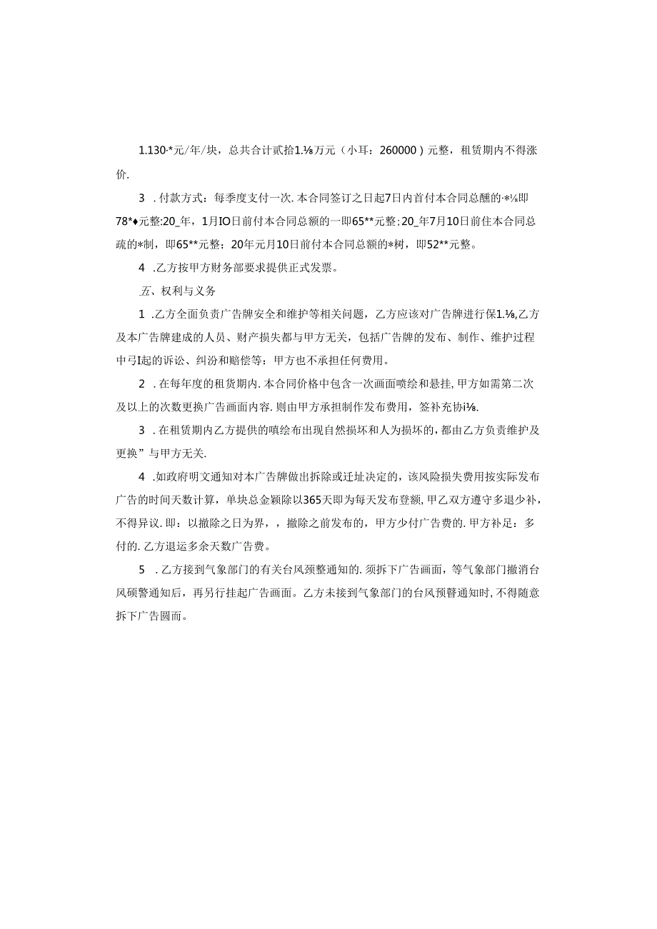 广告位场地租赁合同书范本.docx_第3页