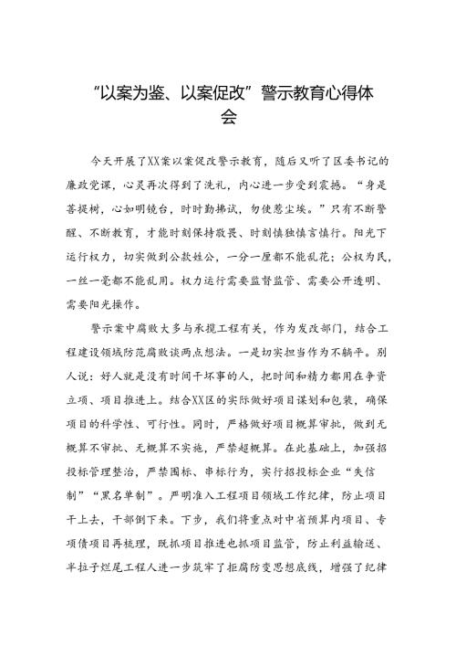 机关干部“以案为鉴、以案促改”警示教育大会优秀心得体会六篇.docx