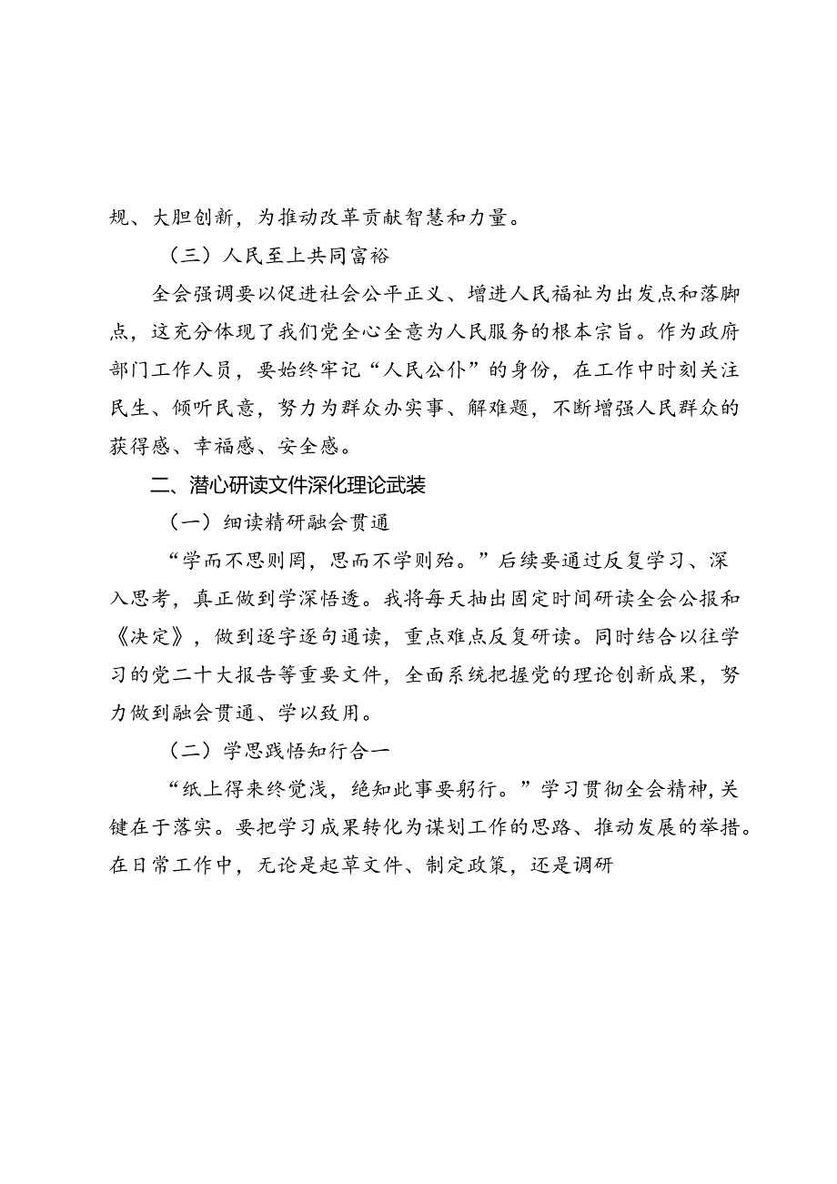 2024年机关普通干部学习三中全会精神感悟（心得体会）.docx_第2页