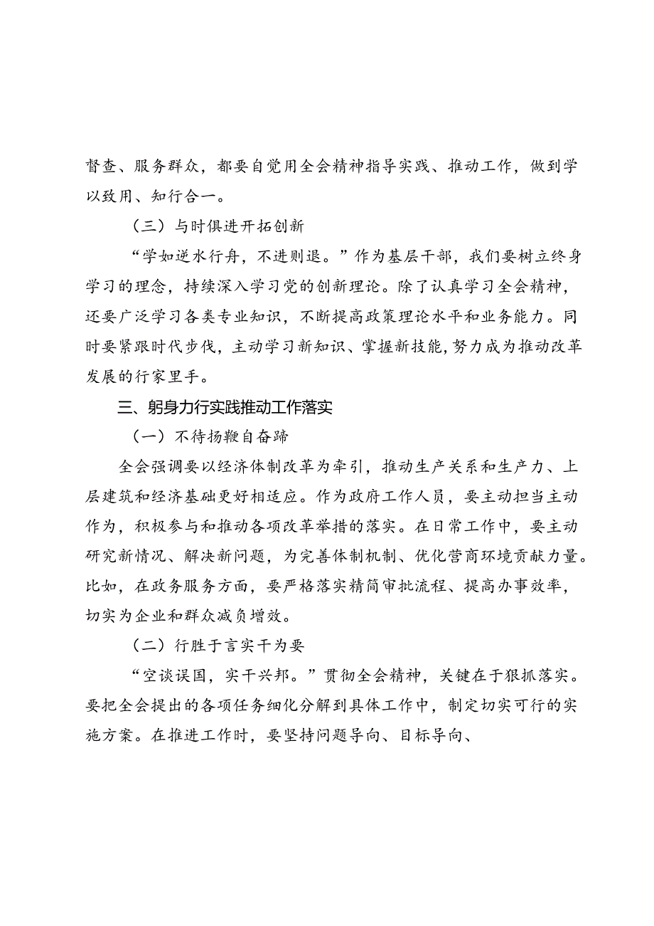 2024年机关普通干部学习三中全会精神感悟（心得体会）.docx_第3页