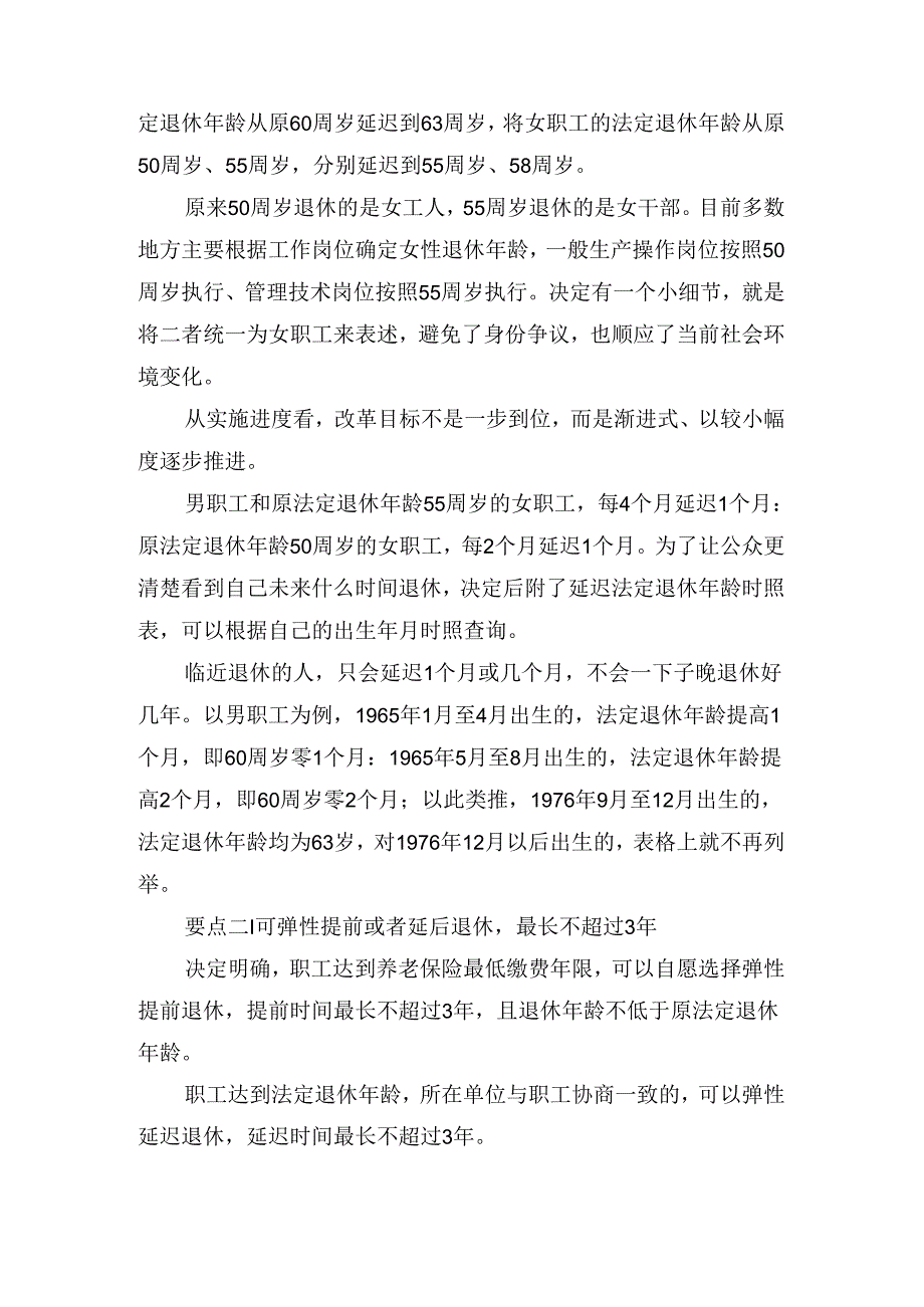 延迟退休改革心得感悟.docx_第2页