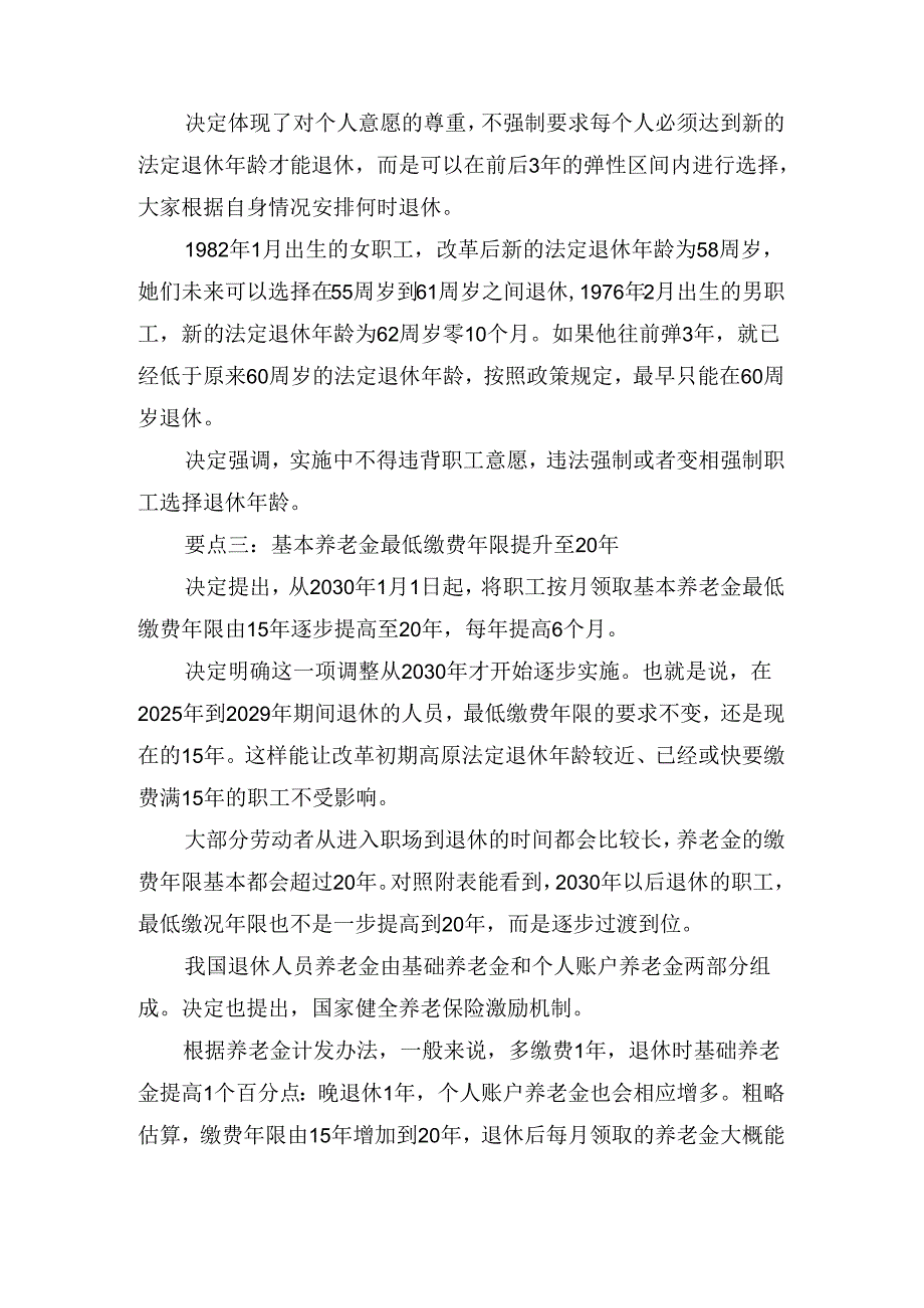 延迟退休改革心得感悟.docx_第3页