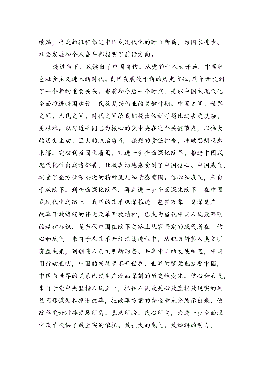 县人大常委会主任学习贯彻党的二十三中全会精神的交流发言10篇（详细版）.docx_第3页